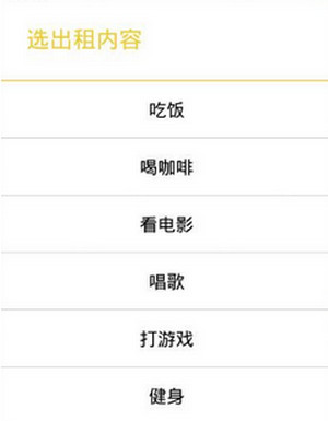 我来说说闪电租人中租人功能使用的方法讲解。