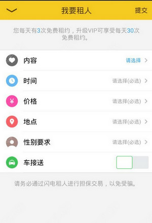 我来说说闪电租人中租人功能使用的方法讲解。