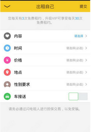 我来说说闪电租人中租人功能使用的方法讲解。