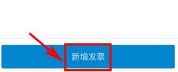 我来说说在在中国移动手机营业厅里添加发票的方法介绍。