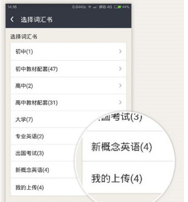 我来说说在知米背单词APP中上传自定义词表的具体步骤。
