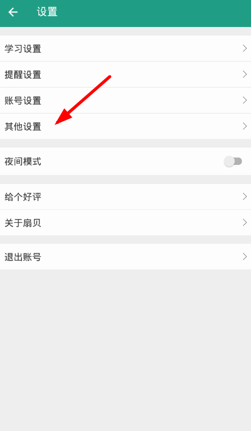 我来说说在扇贝单词中关闭每日一句锁屏的详细步骤。