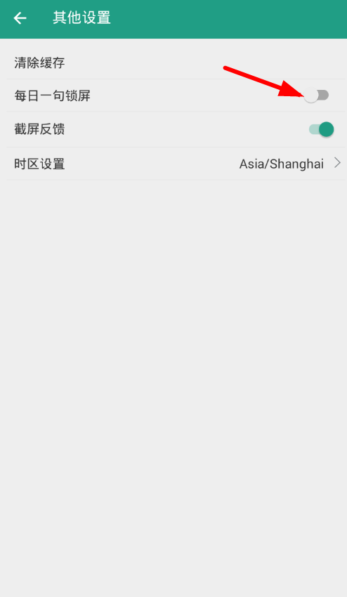 我来说说在扇贝单词中关闭每日一句锁屏的详细步骤。