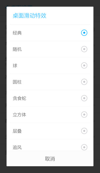 我来说说在Hola桌面设置滑动特效的图文教程。