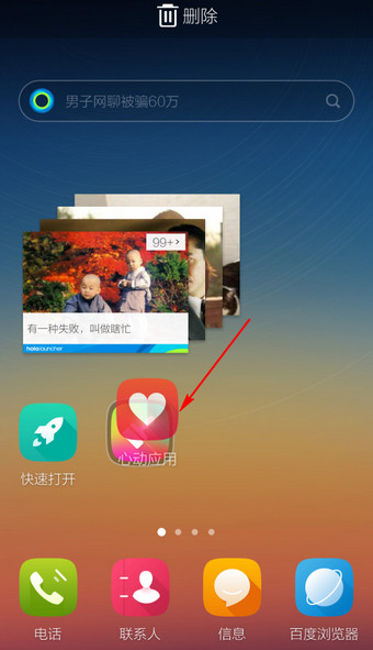 我来说说在Hola桌面APP新建文件夹的图文介绍。
