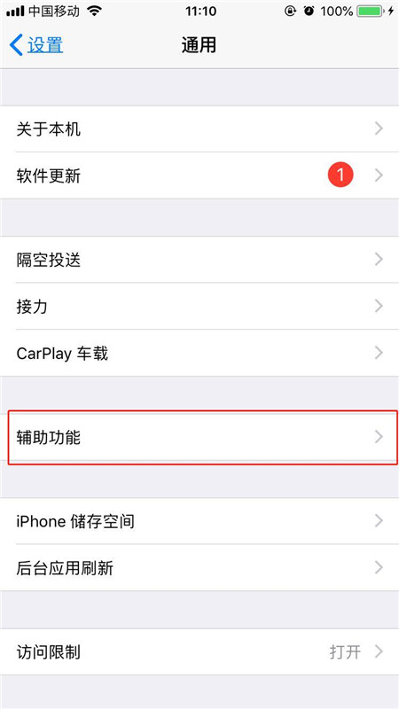 我来说说在iphone8中设置三指缩放的图文教程。