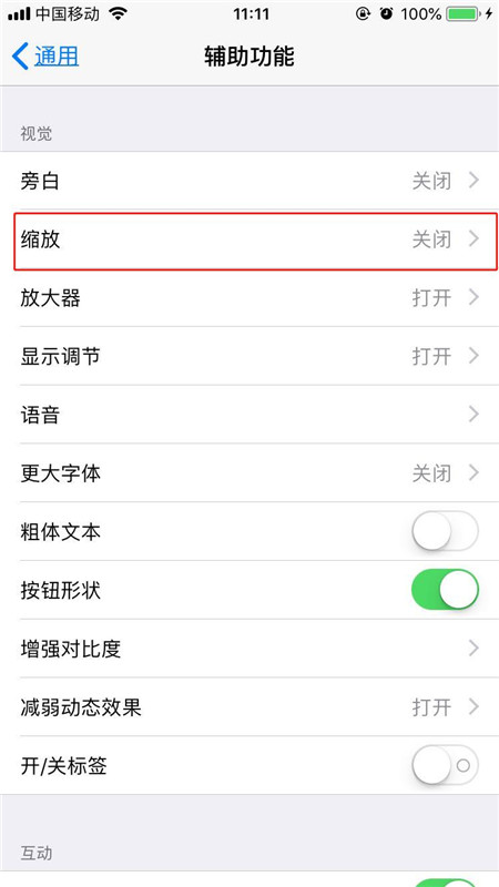 我来说说在iphone8中设置三指缩放的图文教程。