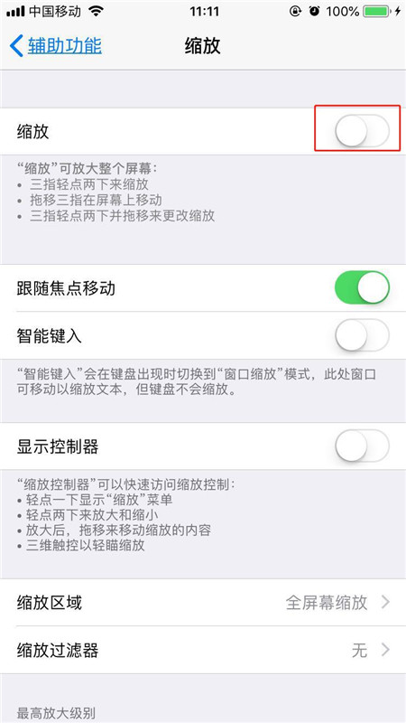 我来说说在iphone8中设置三指缩放的图文教程。
