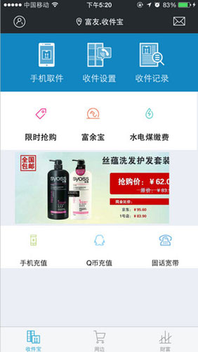 我来说说富友收件宝app使用的方法介绍。