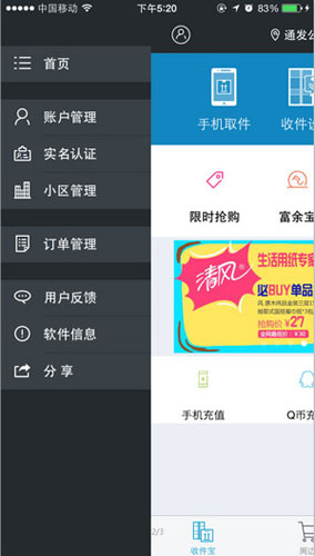 我来说说富友收件宝app使用的方法介绍。