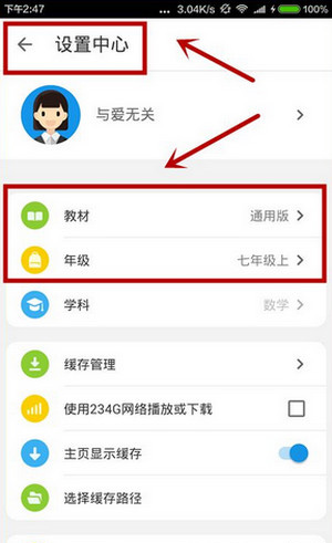 我来说说在洋葱数学APP中换章节的图文教程。