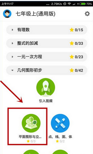 我来说说在洋葱数学APP中换章节的图文教程。