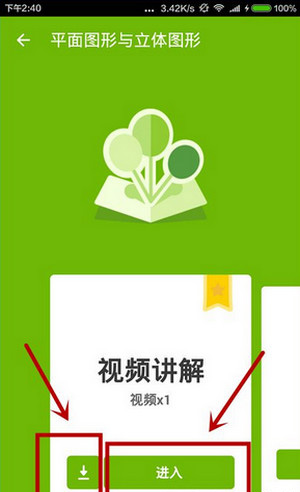 我来说说在洋葱数学APP中换章节的图文教程。