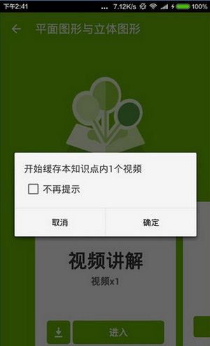 我来说说在洋葱数学APP中换章节的图文教程。