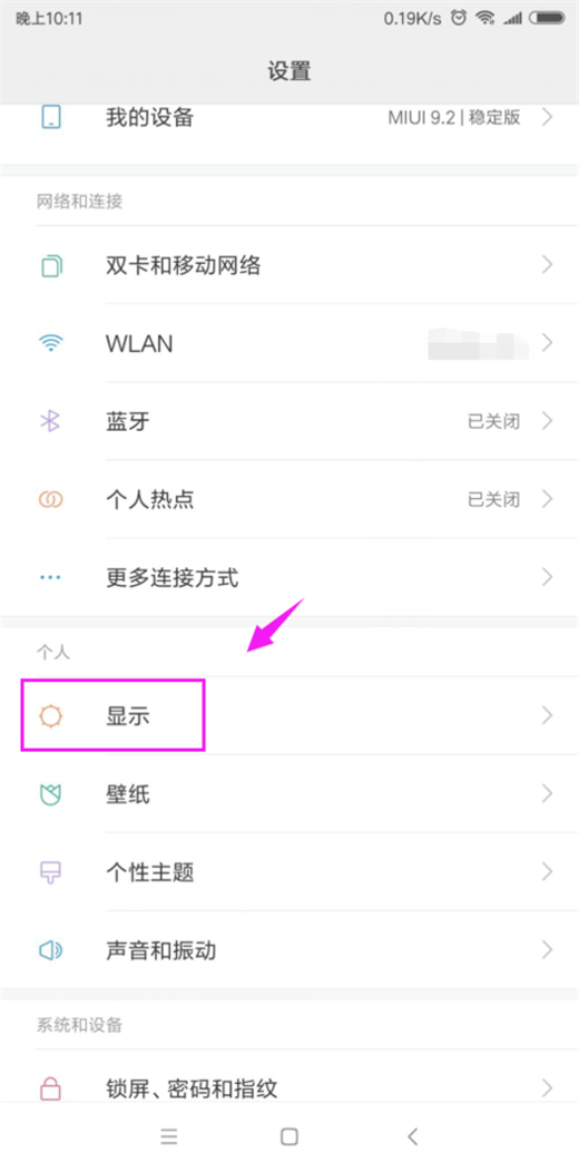 我来说说在小米8中调整屏幕色彩的图文教程。