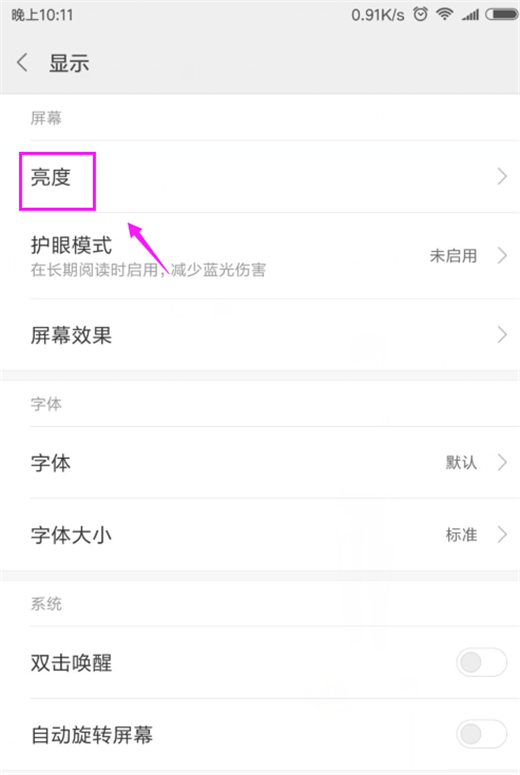 我来说说在小米8中调整屏幕色彩的图文教程。