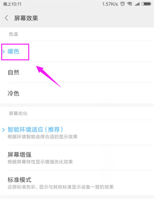 我来说说在小米8中调整屏幕色彩的图文教程。