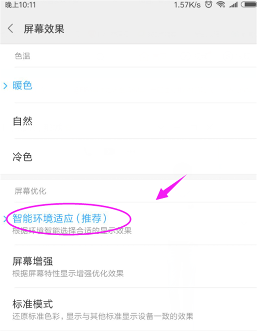 我来说说在小米8中调整屏幕色彩的图文教程。