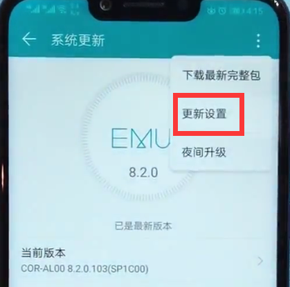 我来说说在荣耀10中关闭系统自动更新的具体步骤。