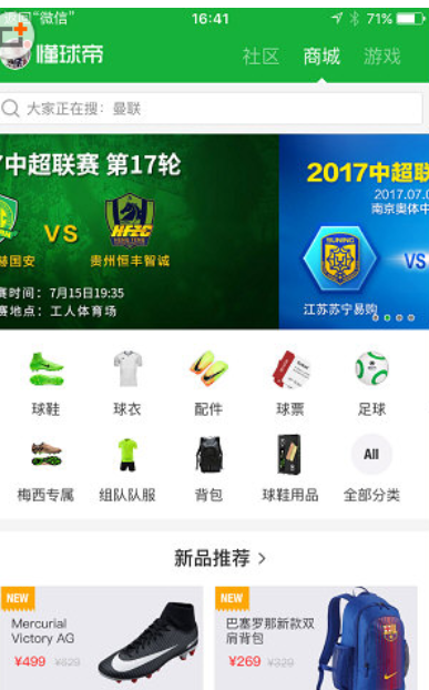 我来说说在懂球帝中进入商城的图文介绍。