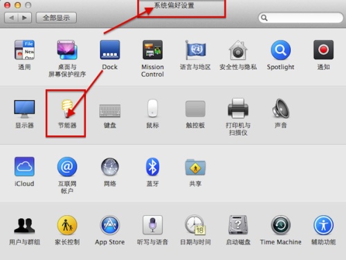 我来说说在Mac进行睡眠设置的图文教程。
