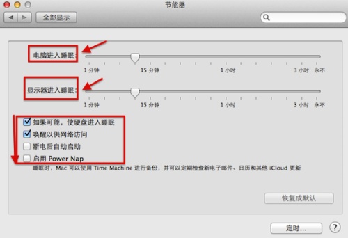 我来说说在Mac进行睡眠设置的图文教程。