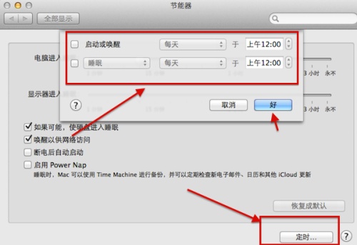 我来说说在Mac进行睡眠设置的图文教程。