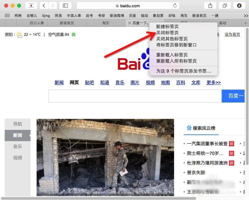 我来说说在Mac中快速关闭safari标签的方法讲解。