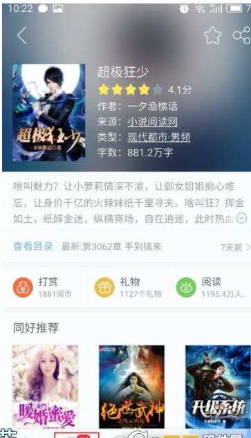 我来说说在畅读书城中评论喜欢的书籍的方法我来说说。