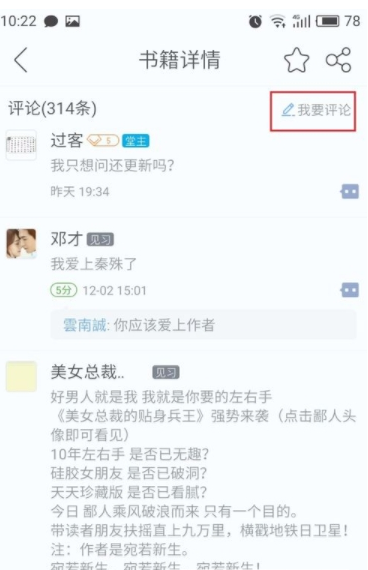 我来说说在畅读书城中评论喜欢的书籍的方法我来说说。