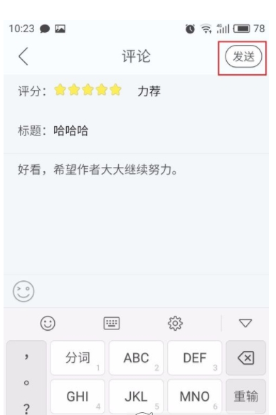 我来说说在畅读书城中评论喜欢的书籍的方法我来说说。