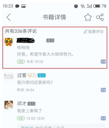 我来说说在畅读书城中评论喜欢的书籍的方法我来说说。