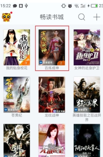 我来说说在畅读书城中查看书籍目录的步骤讲解。