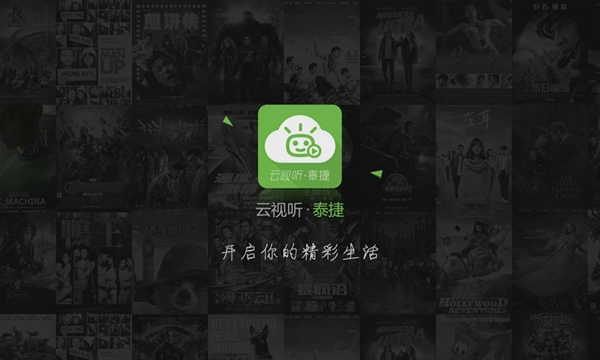 我来说说泰捷视频TV版自定义频道的图文教程。