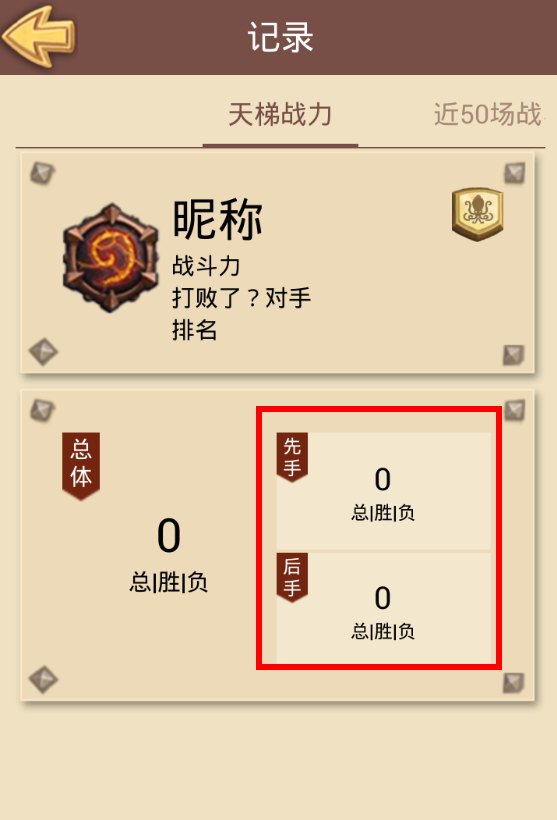 炉石传说盒子查看战绩的详细步骤介绍截图