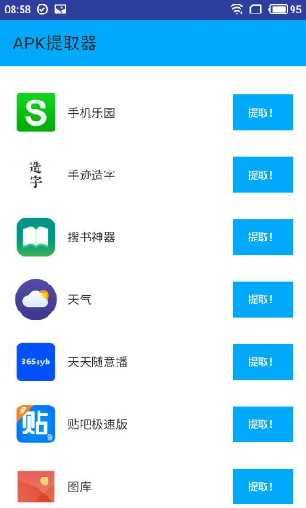 我来说说apk提取器的详细使用介绍。
