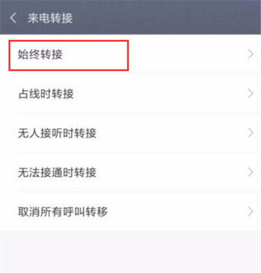 我来说说在小米mix2s设置来电转接的具体步骤。