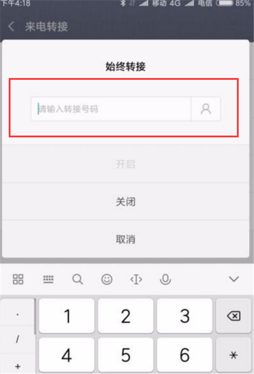 我来说说在小米mix2s设置来电转接的具体步骤。