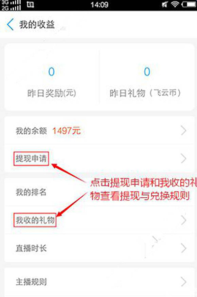 我来说说在飞云直播中进行提现的图文教程。