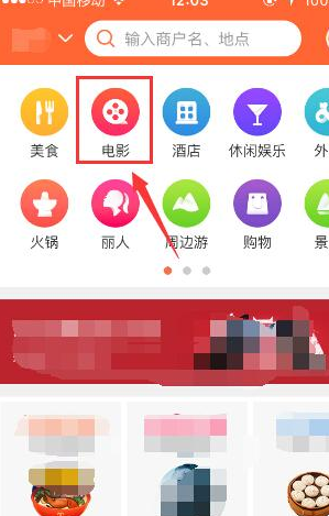 我来说说大众点评APP中获取电影币的图文教程。