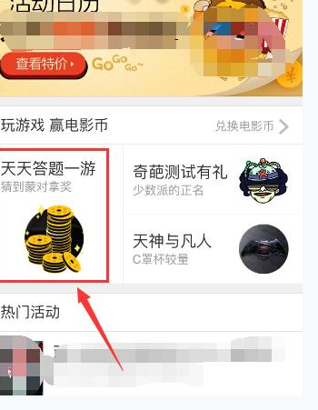 我来说说大众点评APP中获取电影币的图文教程。