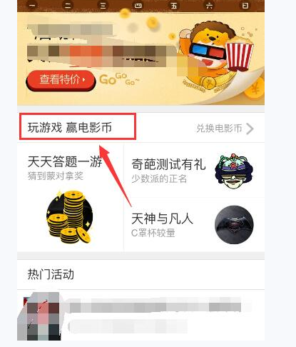 我来说说大众点评APP中获取电影币的图文教程。