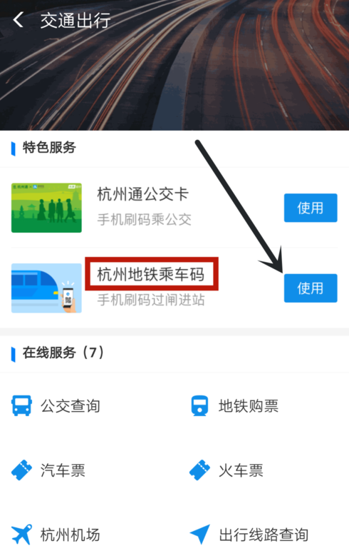 我来说说在支付宝中使用乘车码坐地铁图文教程。