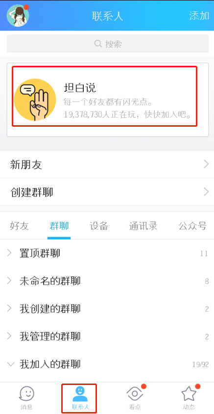 我来说说隐藏QQ坦白说的图文教程。