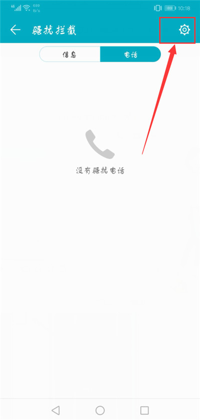 我来说说在荣耀v10中拦截骚扰电话的具体步骤。