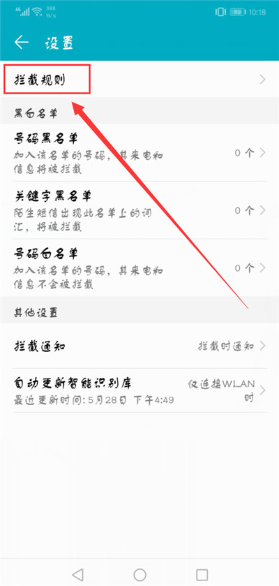 我来说说在荣耀v10中拦截骚扰电话的具体步骤。