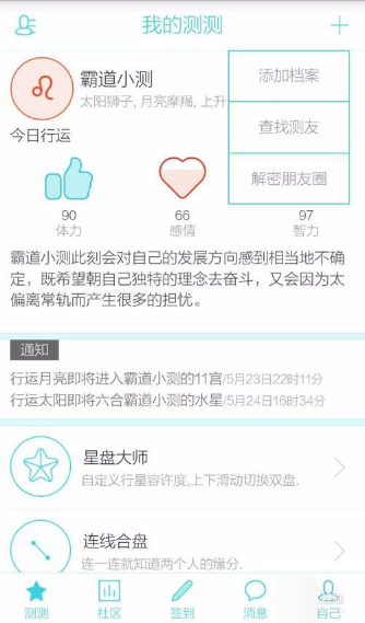 我来说说测测星座APP使用的方法讲解。