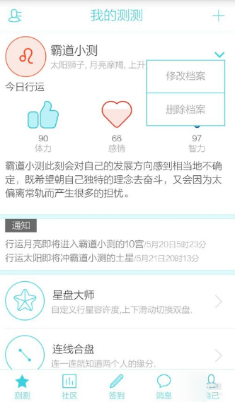 我来说说测测星座APP使用的方法讲解。