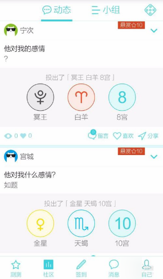 我来说说测测星座APP使用的方法讲解。