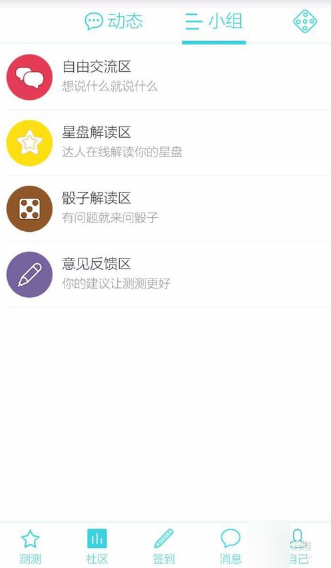 我来说说测测星座APP使用的方法讲解。
